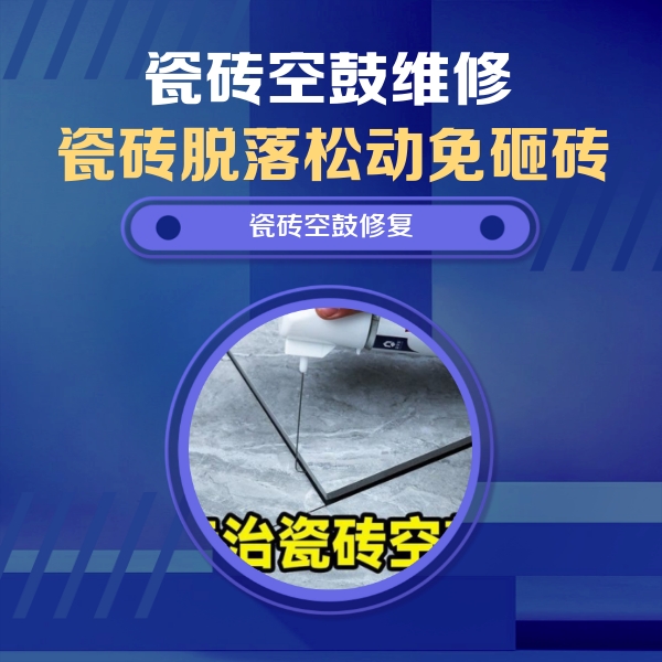 向阳瓷砖空鼓维修公司分享卫生间瓷砖翘边维修的方法
